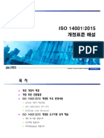 2. ISO 14001 개정표준 해설