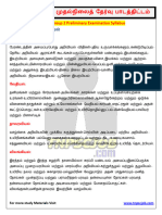 TNPSC Group 2 Prelims Syllabus in Tamil PDF