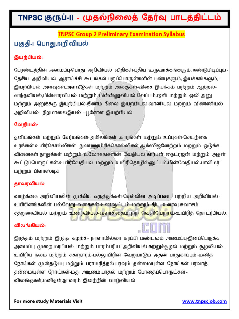 TNPSC Group 2 Prelims Syllabus in Tamil PDF | PDF
