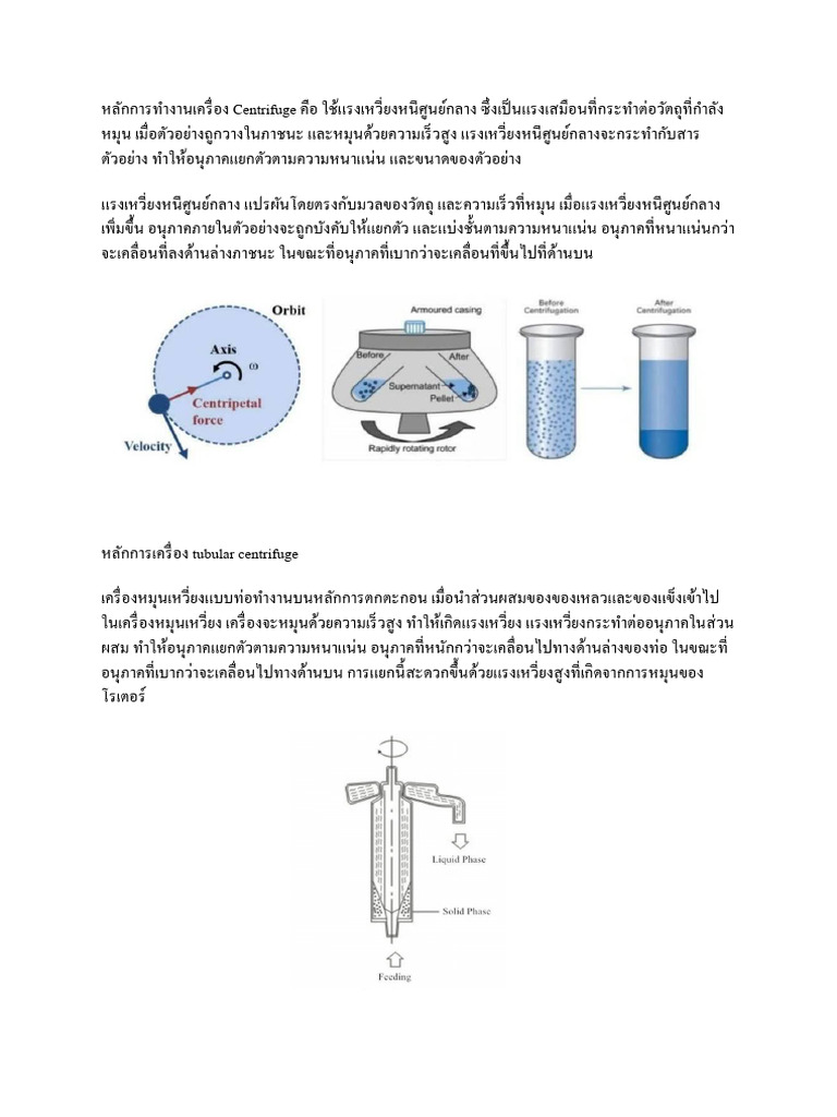 Centrifuge | PDF