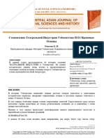 Становление Театральной Индустрии Узбекистана И Её Правовые Основы