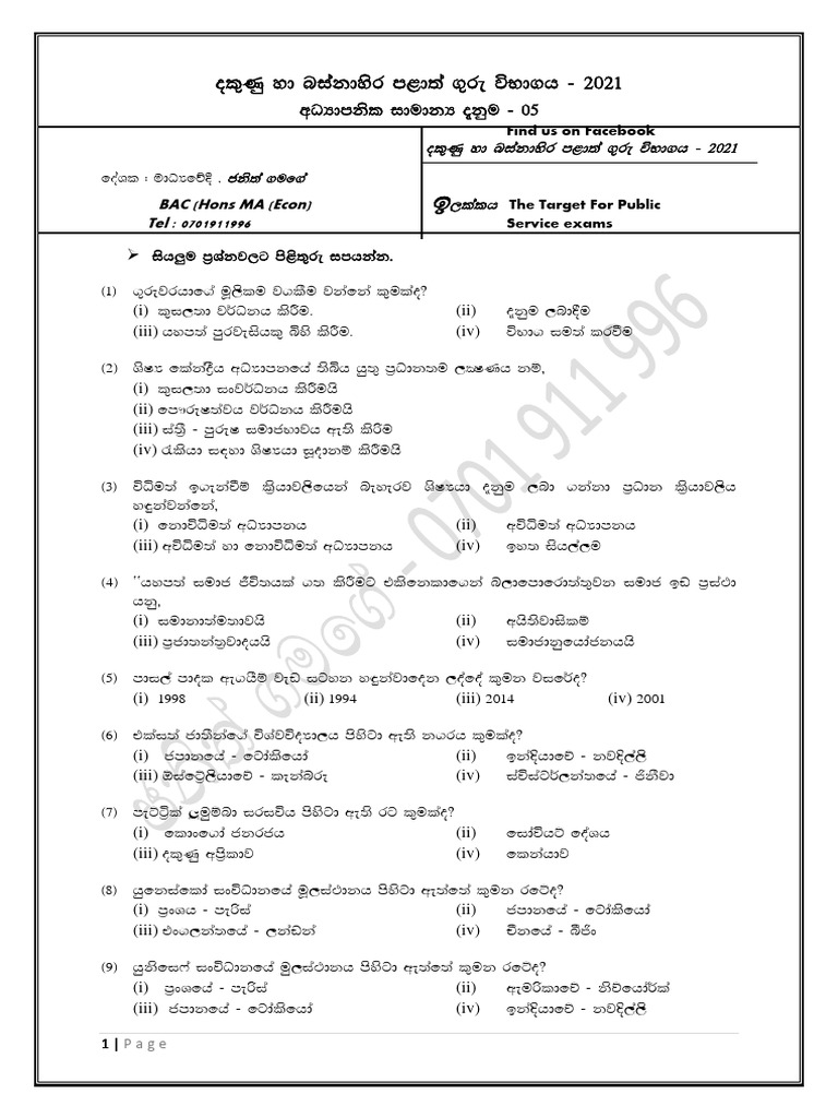 General Knowledge for Education 2023 | PDF