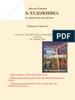 Кэмерон Дж. Путь Художника. Ваша Творческая Мастерская