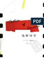 电影诗学 （美）大卫·波德维尔著 广西师范大学出版社 2010 - 12656902 大图
