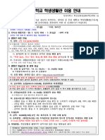 3. 기숙사 신청안내 (경상대)