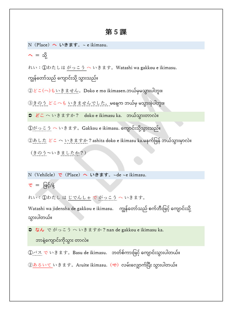 N5 Grammar Note 5 | PDF