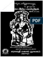 TVA BOK 0008560 ஸ்ரீகாசியப சில்ப சாஸ்திரம்