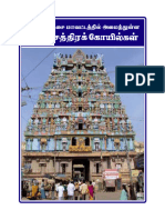 நட்சத்திர கோவில்-1