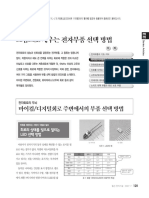 02 - 마이컴&디지털회로 주변에서의부품선택방법