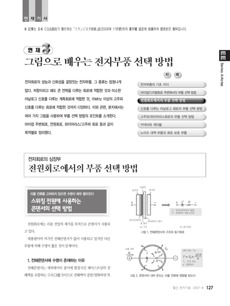 03 - 전원회로에서의 부품 선택 방법 | PDF