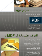 الاخشاب المصنعة (Mdf)