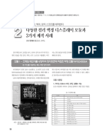 02 - 다양한 컬러 액정 디스플레이 모듈과 3가지 제작 사례