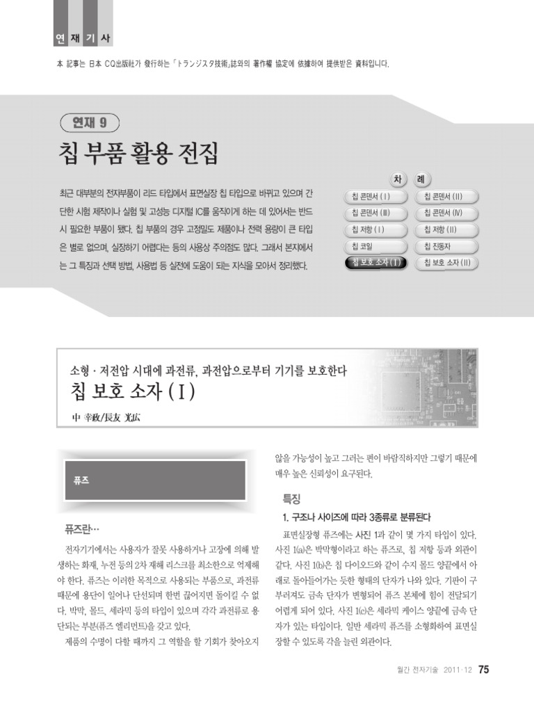 09 - 칩 보호소자 | PDF