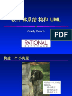 软件体系结构和UML