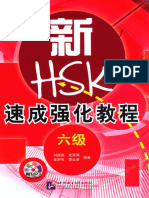 Luyen de 新HSK6速成强化教程 - luyende