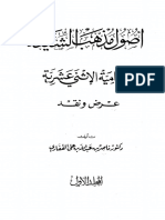 أصول مذهب الشيعة الإمامية الإثنى عشرية 2