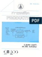 GM303-การผลิต (Production)