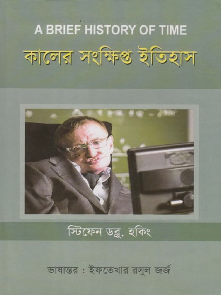 A Brief History of Time | PDF
