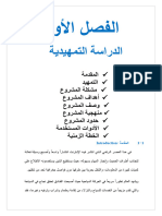 مشروع تخرج حجوزات فنادق الفصل الاول 