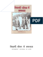 Students Success in Life in Hindi by Sri Swami Sivananda