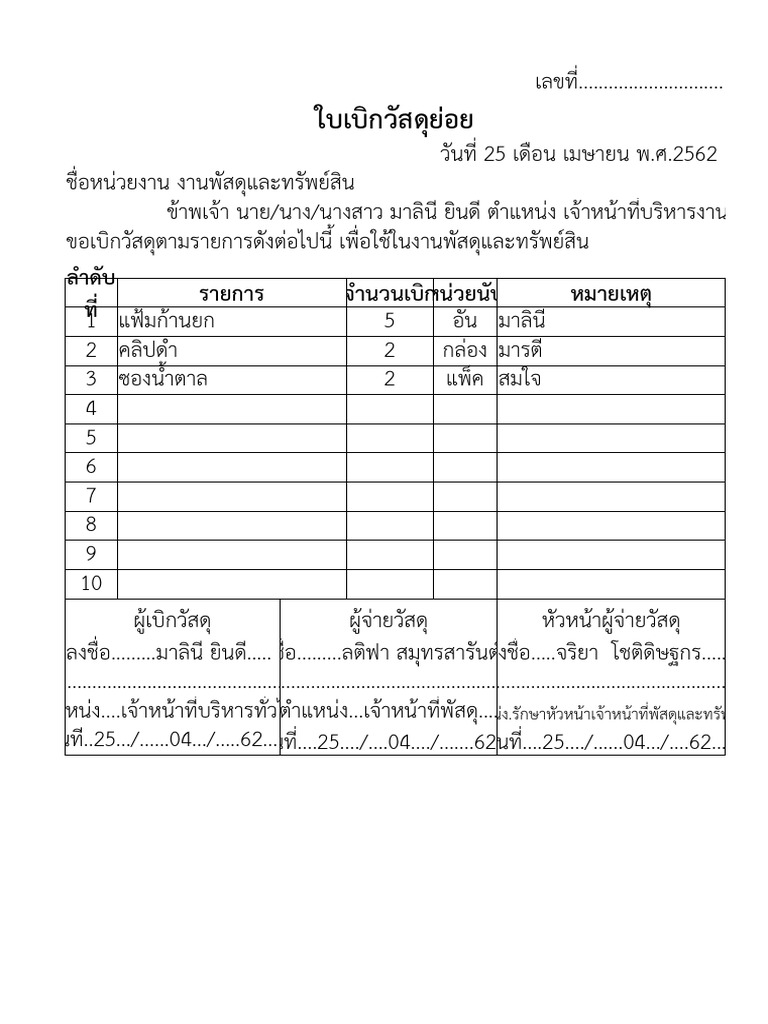 Form - Check Materials Report | PDF