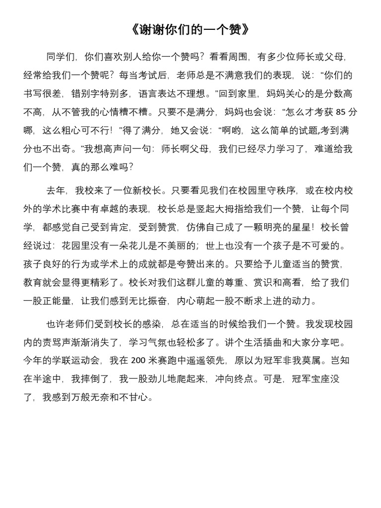 8《谢谢你们的一个赞》 | PDF