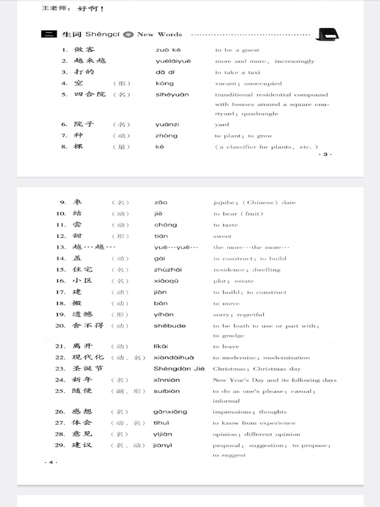 第十一课《前边开过来一辆空车》生词 | PDF