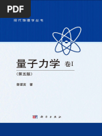 量子力学(2) Best 量子力学Books - Z-Library