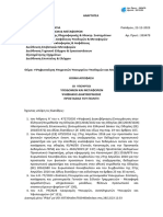 393479 - 2024 Ψηφιοποίηση Υπηρεσιών Υπουργείου Υποδομών και Μεταφορών