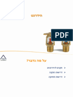 הידרנט