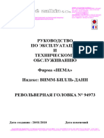 Руководство По Эксплуатации, Spc, Электро и Пневмосхемы