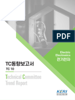 TC동향 전기전자 한국전기연구원 TC10