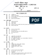 PREBOARD - 1 Hindi Solution Set - B