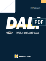 DALI Guide - Mahmoud Hany شرح نظام الدالى