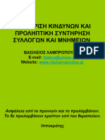 2020-21 Β. Λαμπροπουλος Διαχείριση Κινδύνων Και Προληπτική Συντήρηση Συλλογών Και Μνημείων