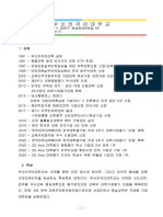 2024 GKS-U Overview of University (BUFS)