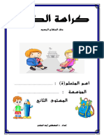 كراسة الكتابة