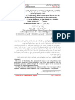 عبد الرّحمان الحاج صالح أنموذجا the problem of facilitating the grammatical term and its relation to facilitating grammar in pre university education abd al rahman al haj saleh as a model