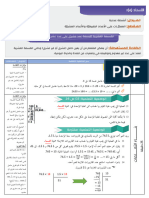 08- القسمة العشرية