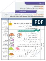 11- مقارنة كسرين