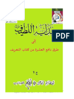 ھدایه اللطیف فی طرق النافعیه فی کتاب التعریف