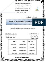 مذكرة للطباعة بوكحيلي أسماء PDF