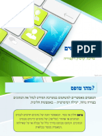 מצגת 7- יצירת טפסים