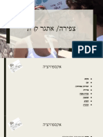 צפירה- מצגת