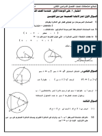 هندسه ثالثة اعدادى نصف ترم