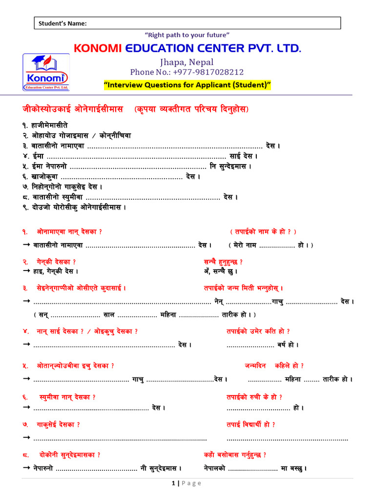 Interview Questions for Students | PDF