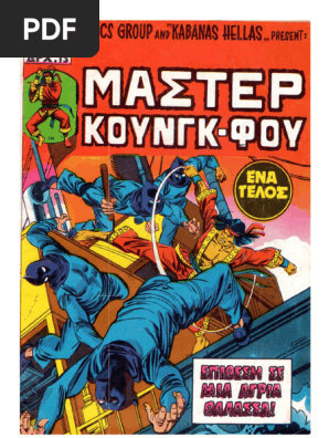 Μάστερ Κουνγκ-Φου 18