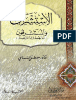 Istishraq Arabic Book