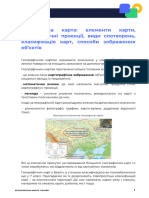 Географічна карта елементи карти. Конспект. 144619 понеділок 22 серпня 2022