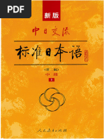 新版标日第二版高级 下册 (高清无水印) | PDF